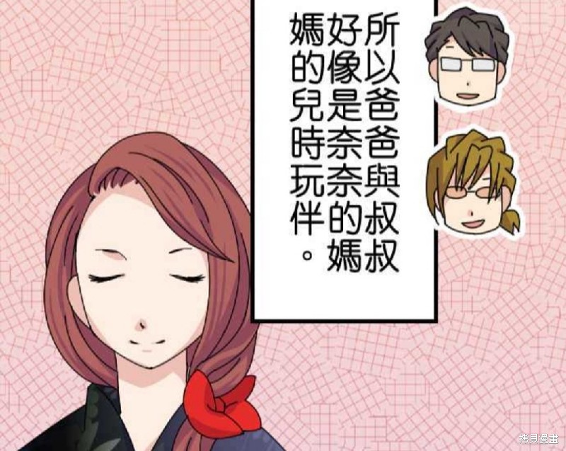 《香菇君，你在做什么?》漫画最新章节第61话免费下拉式在线观看章节第【85】张图片