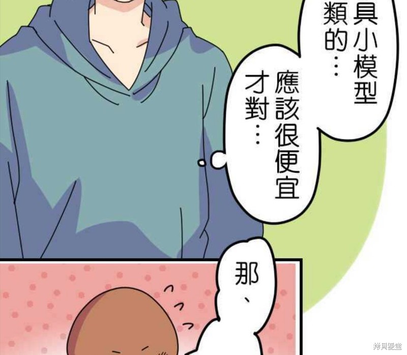 《香菇君，你在做什么?》漫画最新章节第2话免费下拉式在线观看章节第【28】张图片