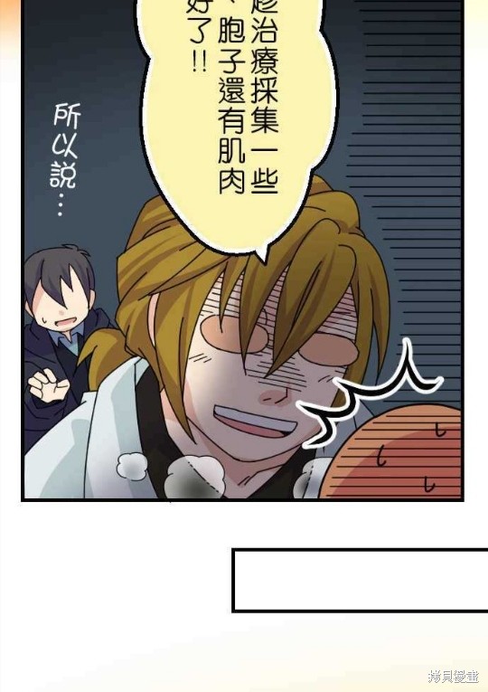 《香菇君，你在做什么?》漫画最新章节第35话免费下拉式在线观看章节第【50】张图片