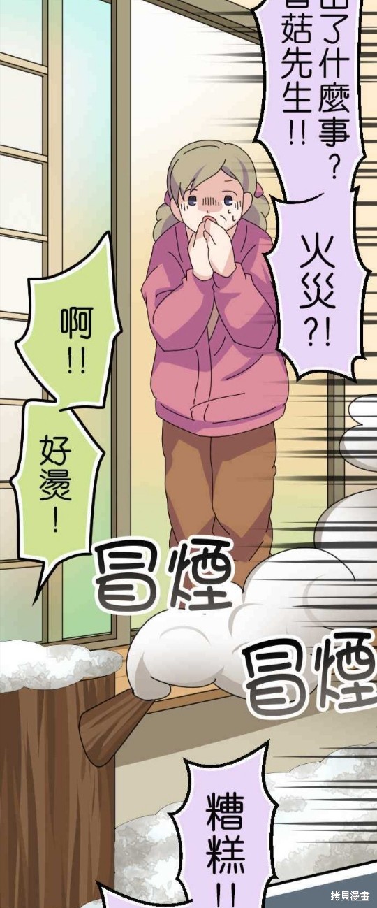 《香菇君，你在做什么?》漫画最新章节第31话免费下拉式在线观看章节第【17】张图片