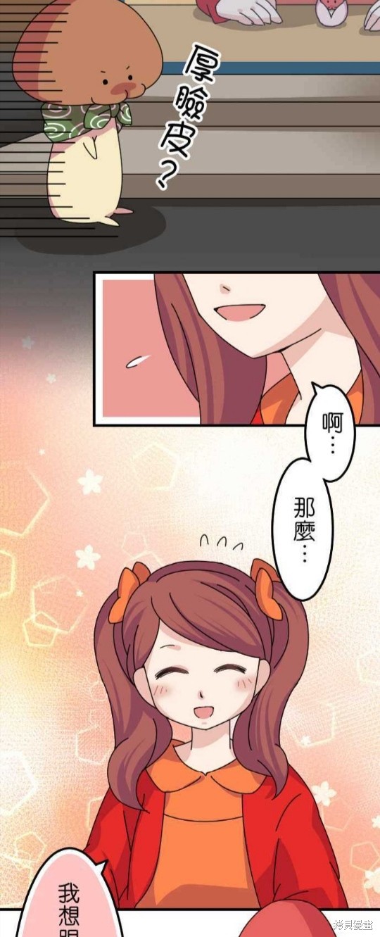 《香菇君，你在做什么?》漫画最新章节第33话免费下拉式在线观看章节第【16】张图片