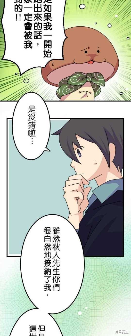 《香菇君，你在做什么?》漫画最新章节第21话免费下拉式在线观看章节第【6】张图片