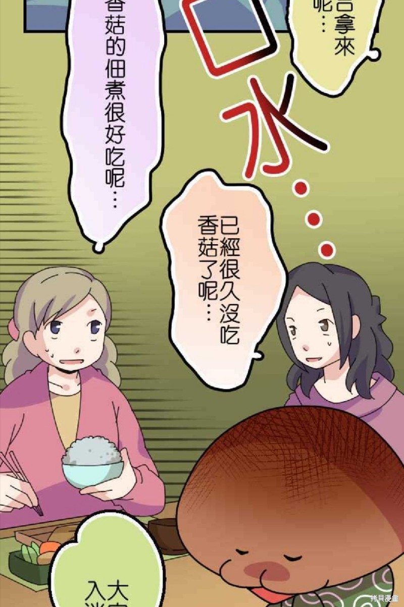 《香菇君，你在做什么?》漫画最新章节第52话免费下拉式在线观看章节第【17】张图片