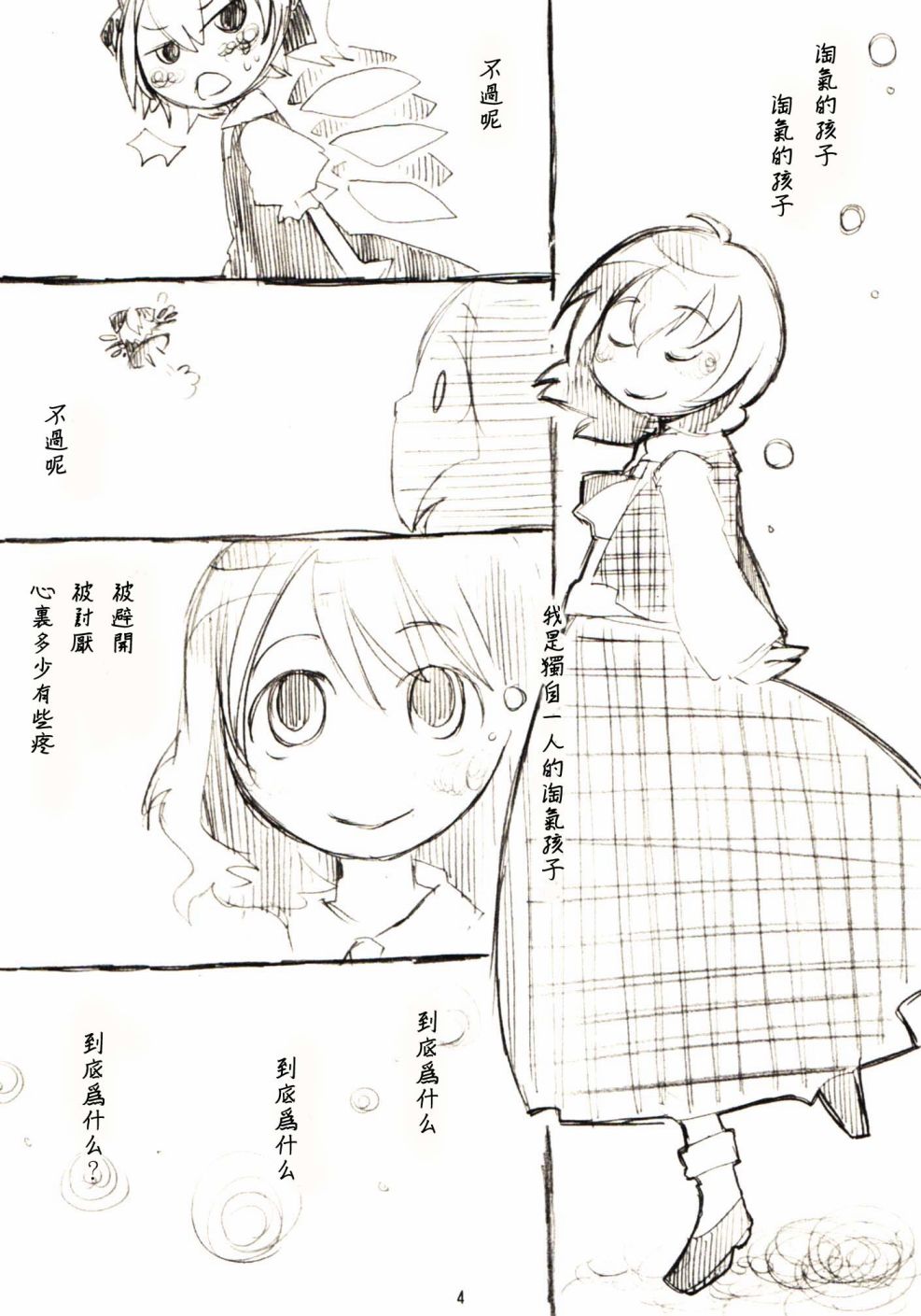 《幽香 某某 花儿 秘密》漫画最新章节第1话免费下拉式在线观看章节第【4】张图片