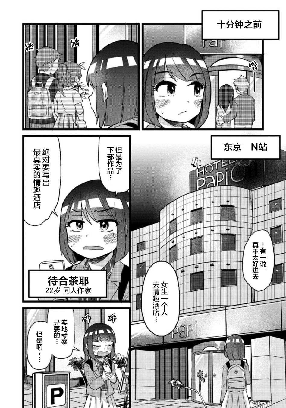 《趣味love hotel》漫画最新章节第1话免费下拉式在线观看章节第【6】张图片