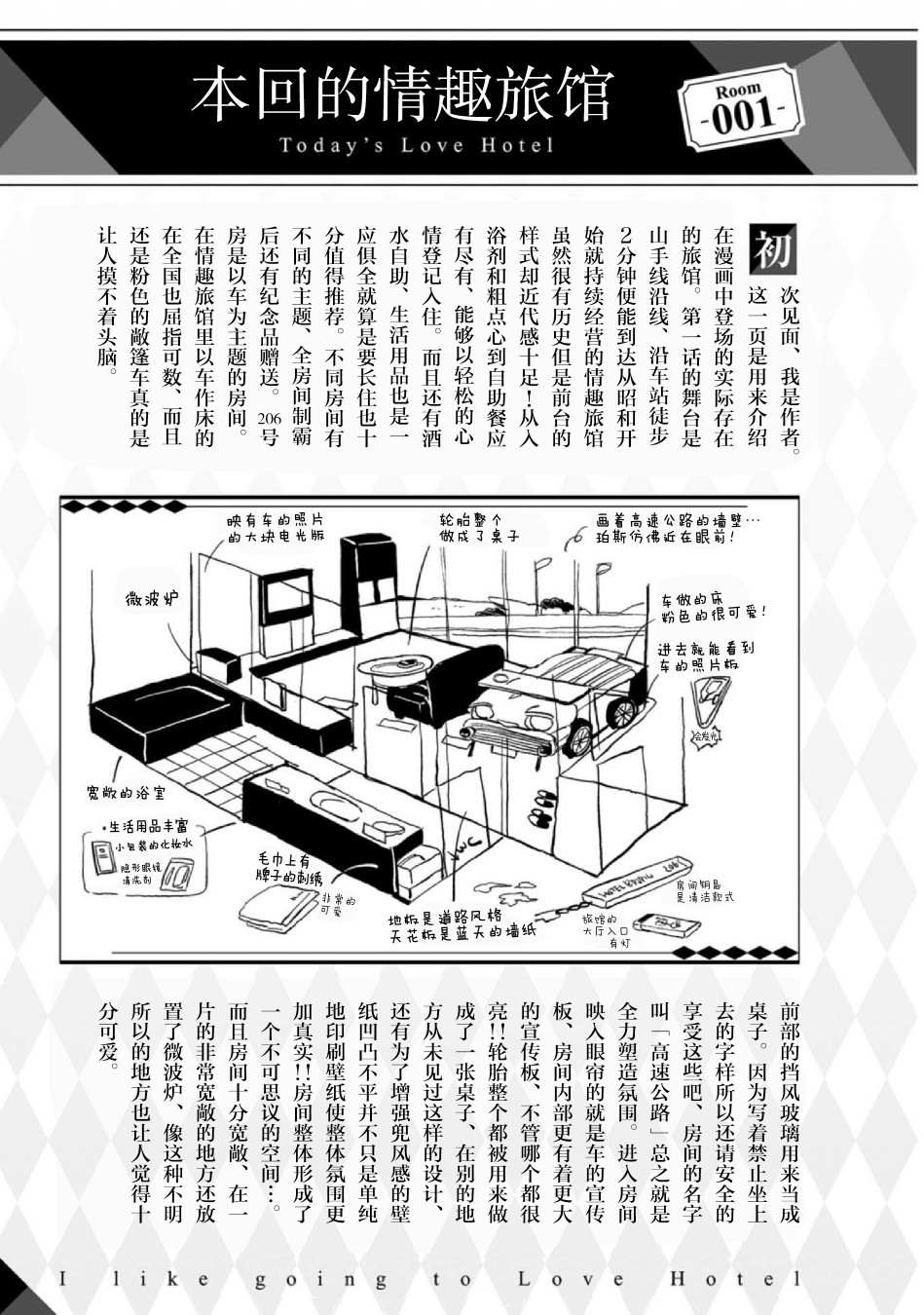 《趣味love hotel》漫画最新章节第1话免费下拉式在线观看章节第【25】张图片