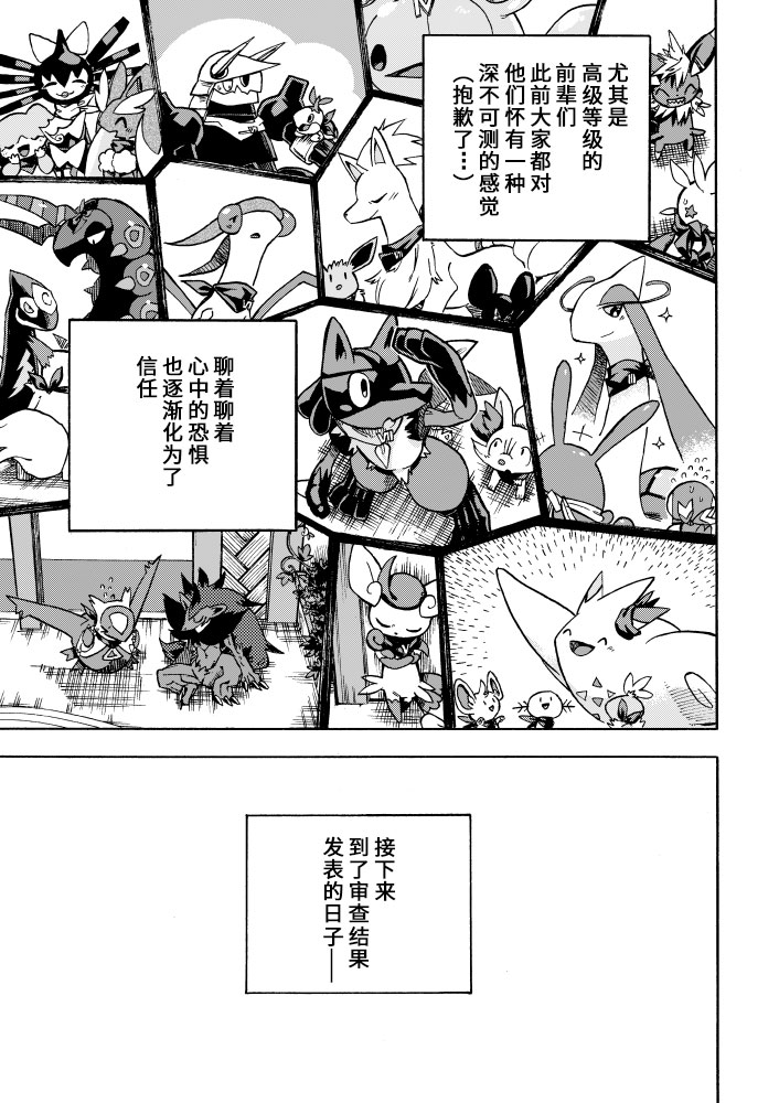 《宝可梦迷宫ICMA》漫画最新章节第8话免费下拉式在线观看章节第【43】张图片