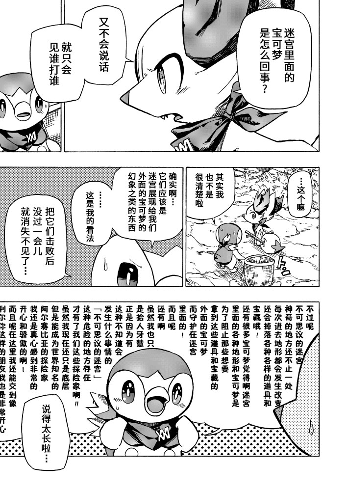 《宝可梦迷宫ICMA》漫画最新章节第3话免费下拉式在线观看章节第【5】张图片