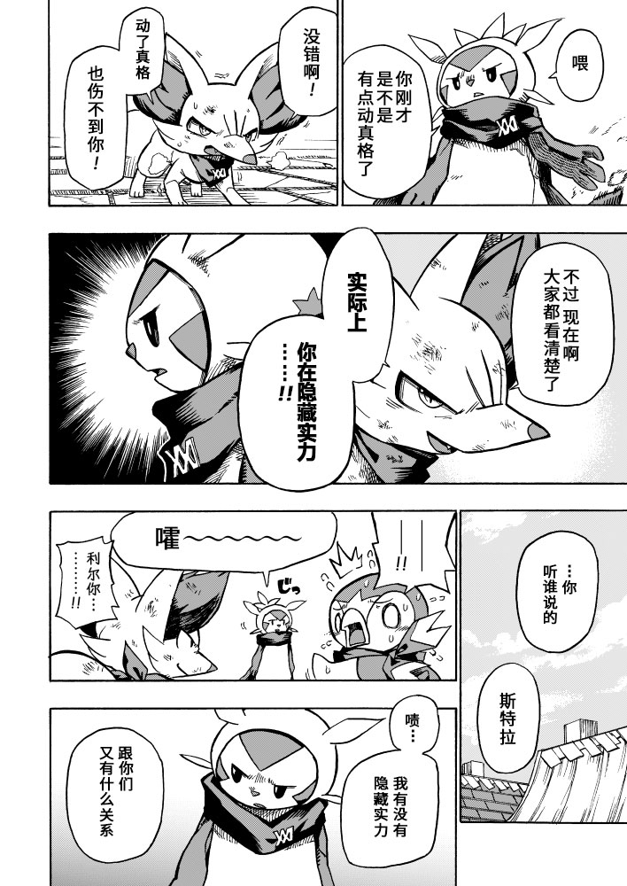 《宝可梦迷宫ICMA》漫画最新章节第3话免费下拉式在线观看章节第【24】张图片