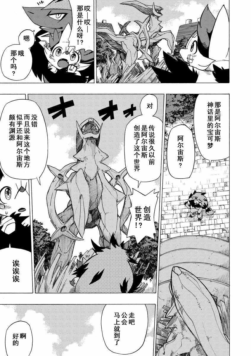 《宝可梦迷宫ICMA》漫画最新章节第2话免费下拉式在线观看章节第【7】张图片