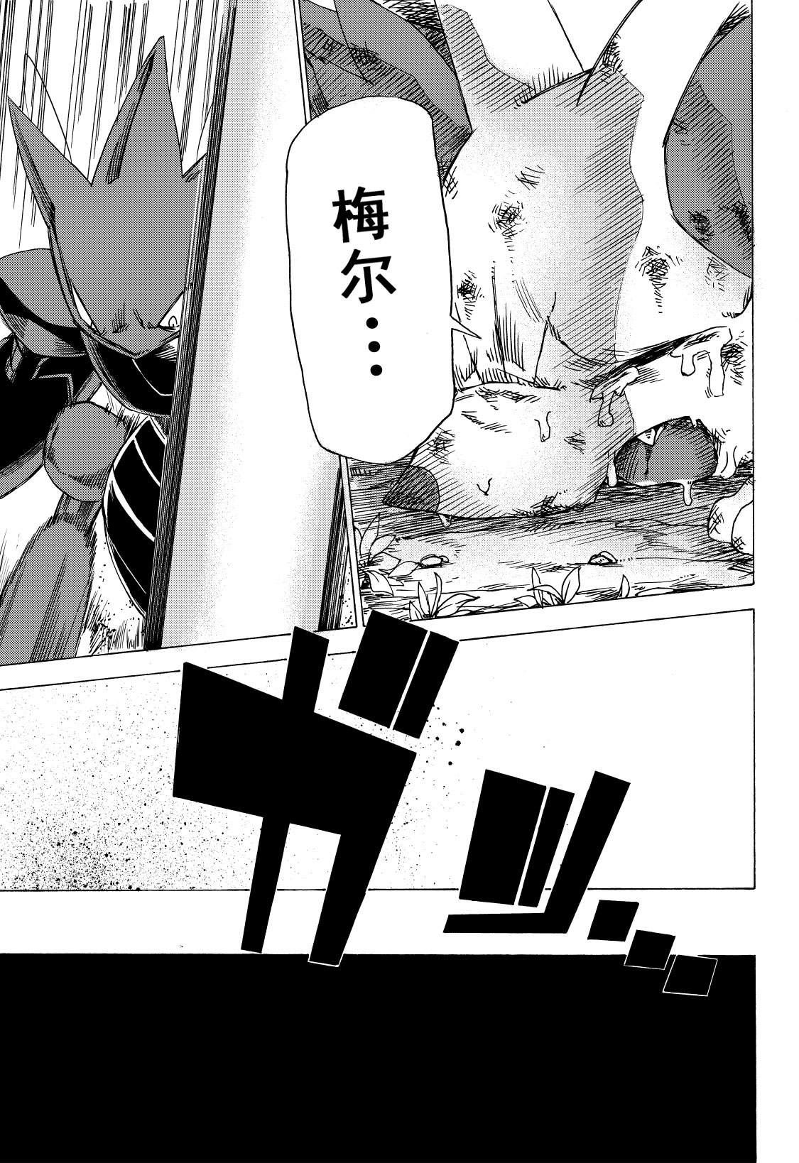 《宝可梦迷宫ICMA》漫画最新章节第1话免费下拉式在线观看章节第【25】张图片