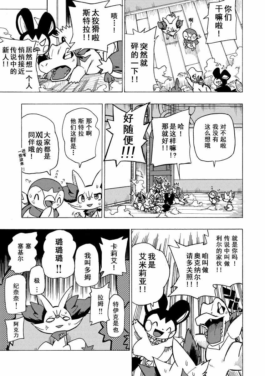 《宝可梦迷宫ICMA》漫画最新章节第2话免费下拉式在线观看章节第【27】张图片