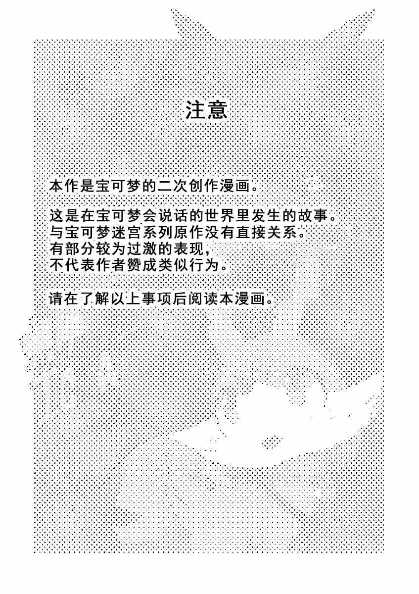 《宝可梦迷宫ICMA》漫画最新章节第2话免费下拉式在线观看章节第【2】张图片