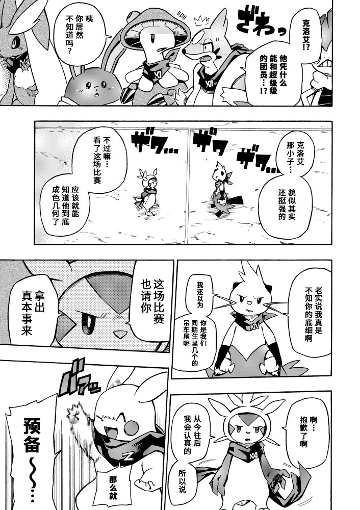 《宝可梦迷宫ICMA》漫画最新章节第4话免费下拉式在线观看章节第【19】张图片