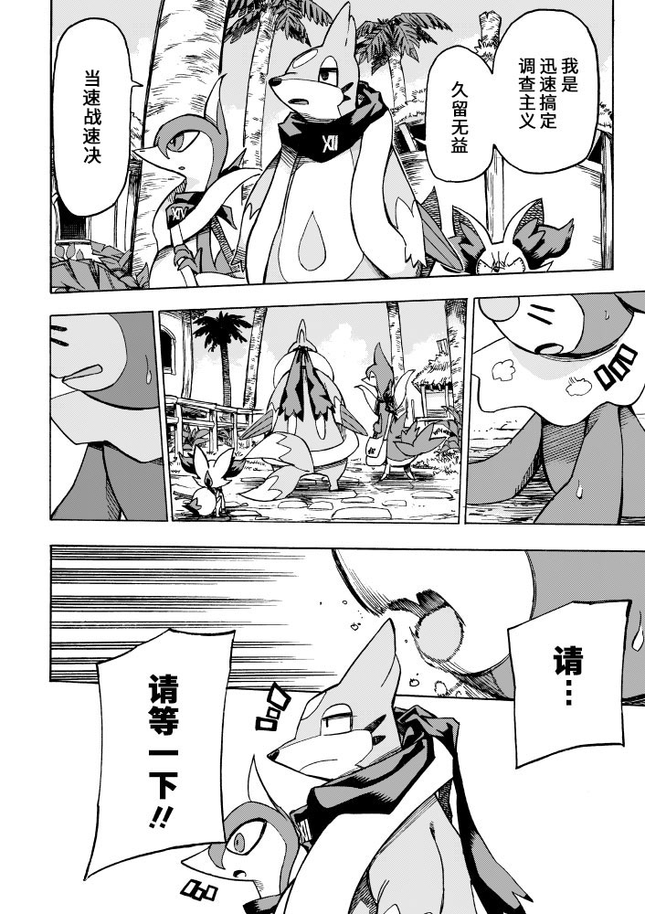 《宝可梦迷宫ICMA》漫画最新章节第6.1话免费下拉式在线观看章节第【9】张图片