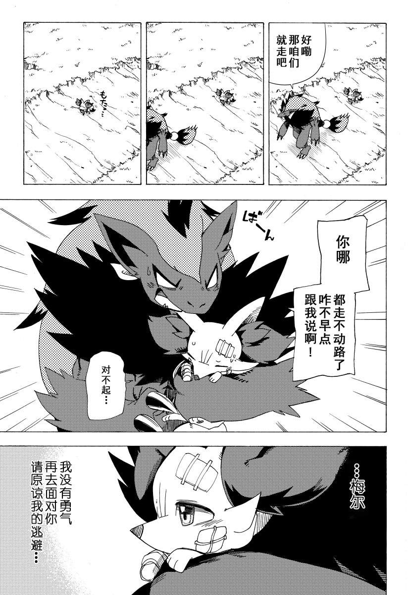 《宝可梦迷宫ICMA》漫画最新章节第1话免费下拉式在线观看章节第【41】张图片