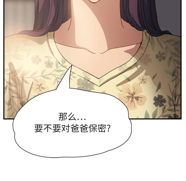 《临界暧昧》漫画最新章节第24话免费下拉式在线观看章节第【26】张图片