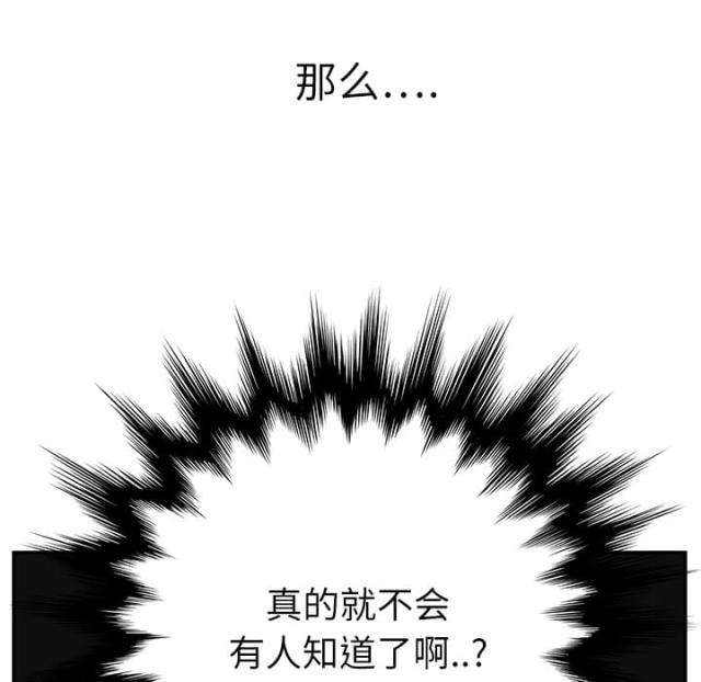 《临界暧昧》漫画最新章节第42话免费下拉式在线观看章节第【66】张图片