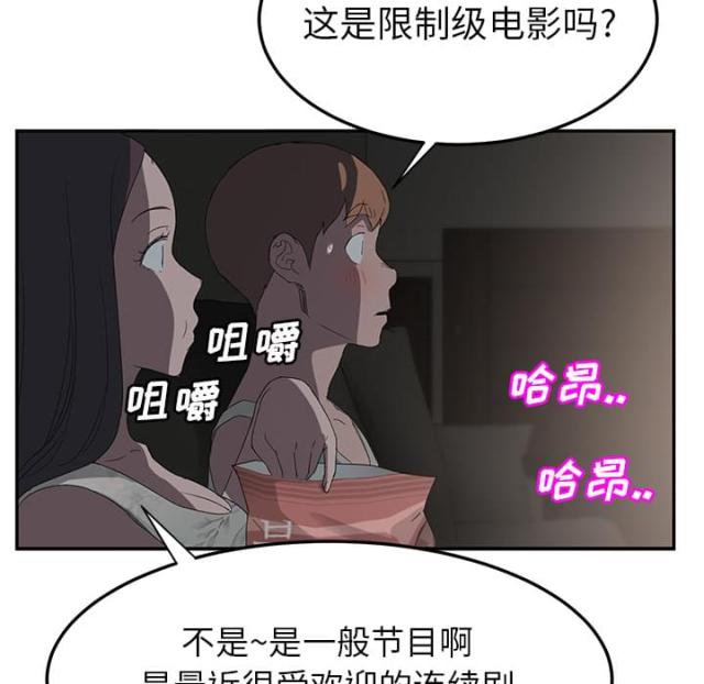 《临界暧昧》漫画最新章节第49话免费下拉式在线观看章节第【46】张图片