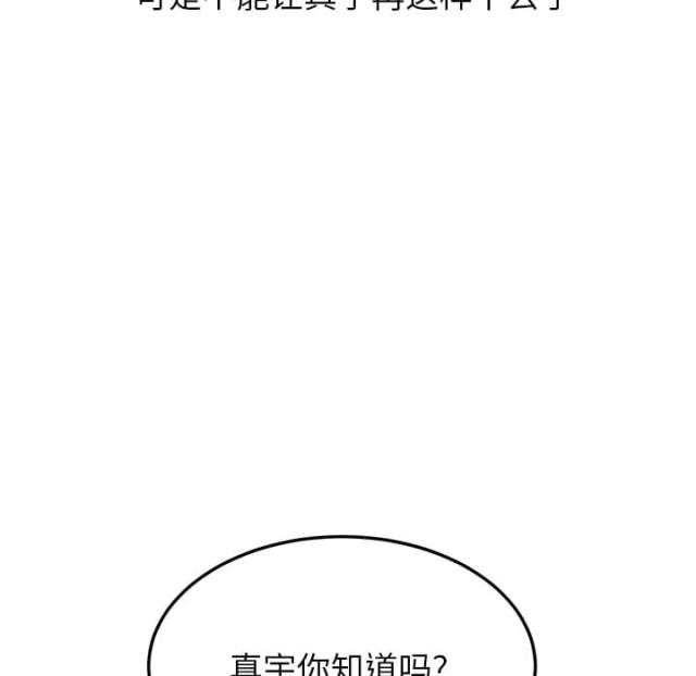 《临界暧昧》漫画最新章节第32话免费下拉式在线观看章节第【37】张图片