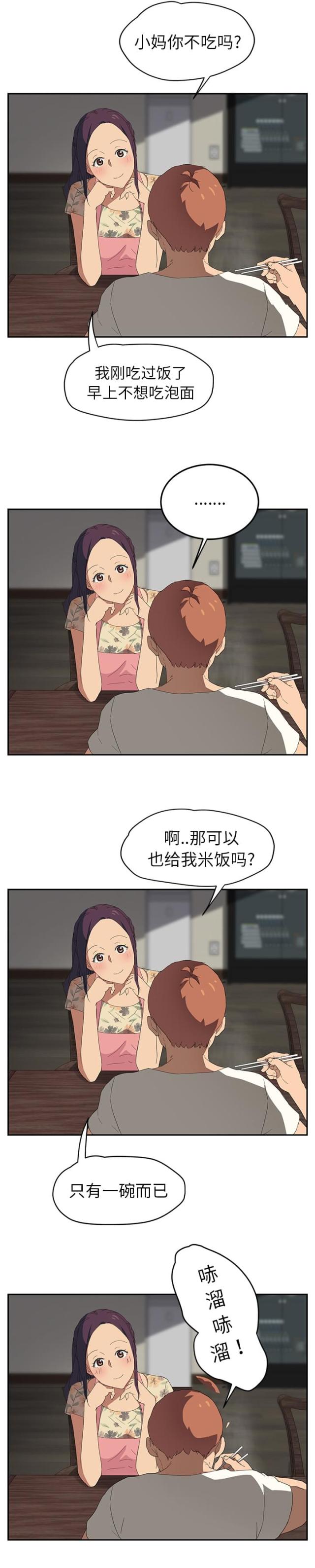 《临界暧昧》漫画最新章节第56话免费下拉式在线观看章节第【14】张图片