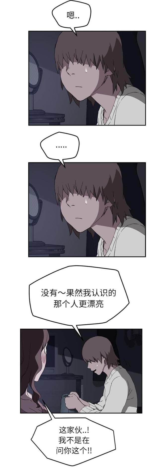 《临界暧昧》漫画最新章节第70话免费下拉式在线观看章节第【5】张图片