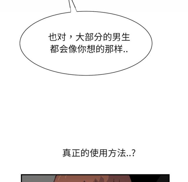 《临界暧昧》漫画最新章节第22话免费下拉式在线观看章节第【33】张图片