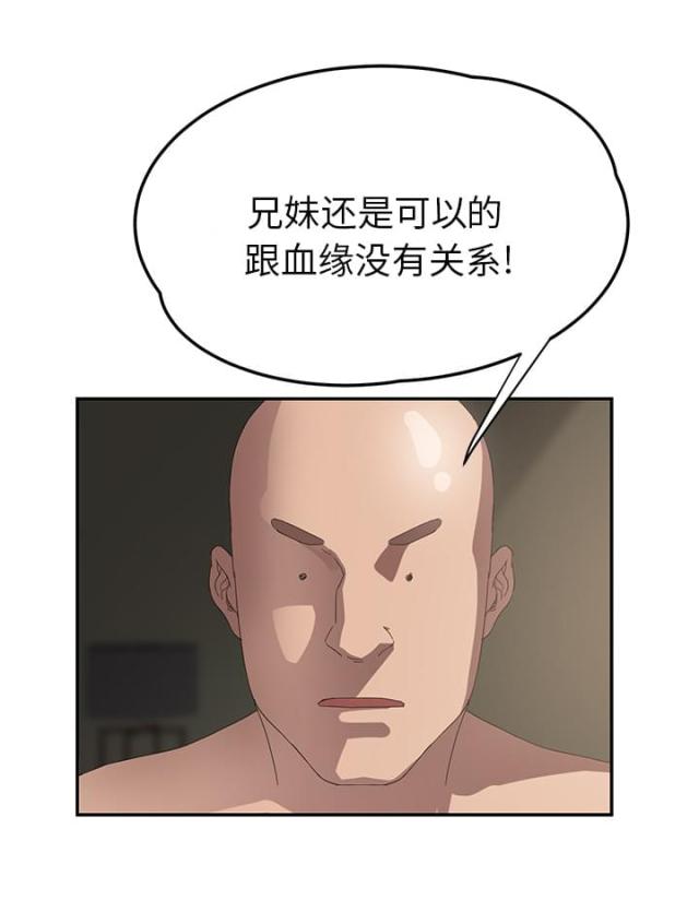 《临界暧昧》漫画最新章节第49话免费下拉式在线观看章节第【41】张图片