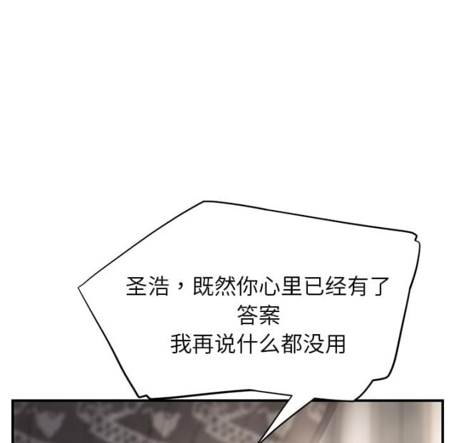 《临界暧昧》漫画最新章节第31话免费下拉式在线观看章节第【48】张图片