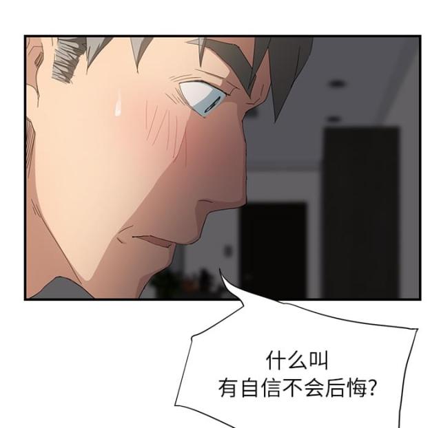 《临界暧昧》漫画最新章节第34话免费下拉式在线观看章节第【45】张图片