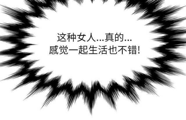 《临界暧昧》漫画最新章节第87话免费下拉式在线观看章节第【41】张图片