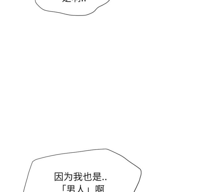 《临界暧昧》漫画最新章节第6话免费下拉式在线观看章节第【10】张图片