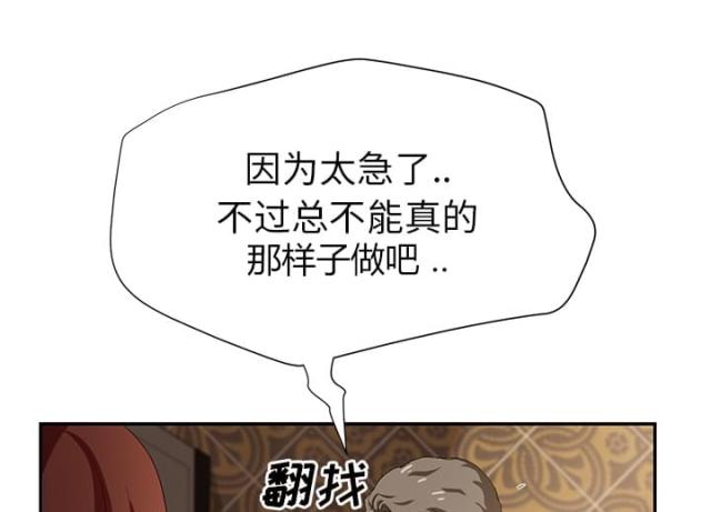 《临界暧昧》漫画最新章节第48话免费下拉式在线观看章节第【31】张图片