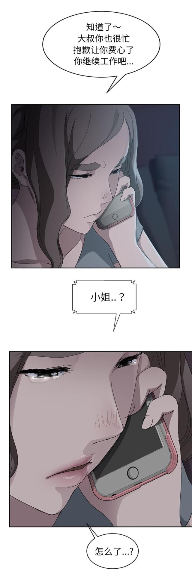 《临界暧昧》漫画最新章节第64话免费下拉式在线观看章节第【6】张图片