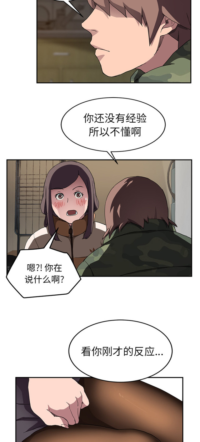 《临界暧昧》漫画最新章节第81话免费下拉式在线观看章节第【9】张图片