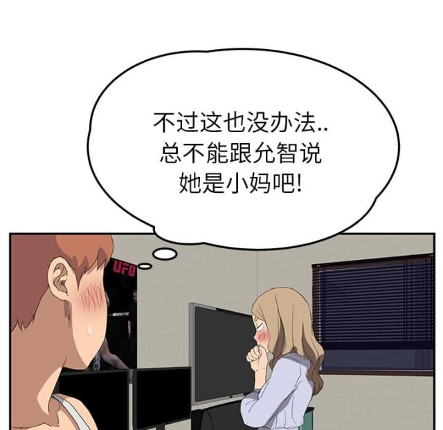 《临界暧昧》漫画最新章节第51话免费下拉式在线观看章节第【29】张图片