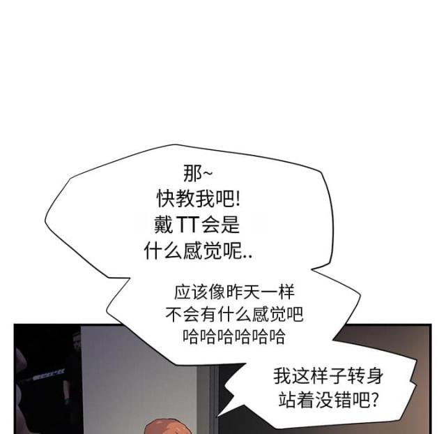 《临界暧昧》漫画最新章节第23话免费下拉式在线观看章节第【26】张图片