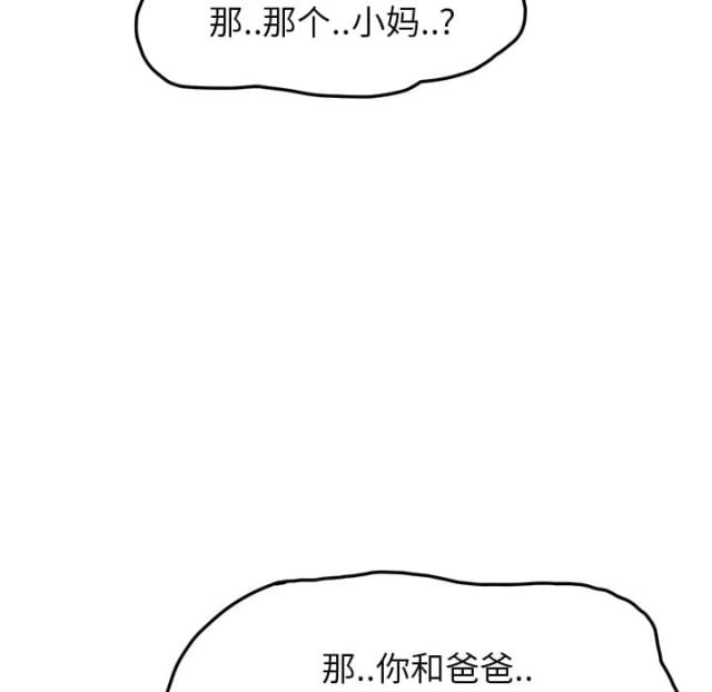 《临界暧昧》漫画最新章节第38话免费下拉式在线观看章节第【44】张图片