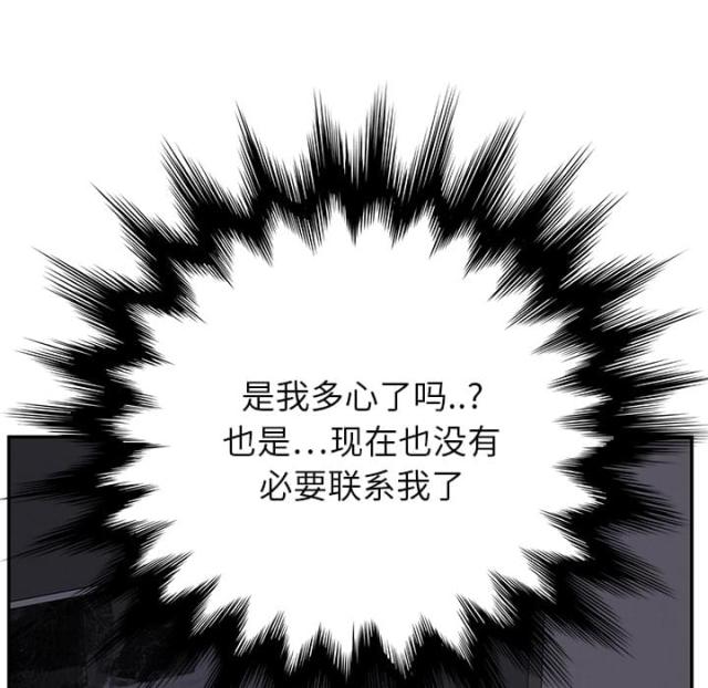 《临界暧昧》漫画最新章节第36话免费下拉式在线观看章节第【47】张图片