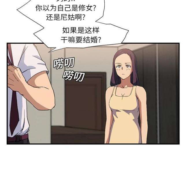 《临界暧昧》漫画最新章节第12话免费下拉式在线观看章节第【45】张图片