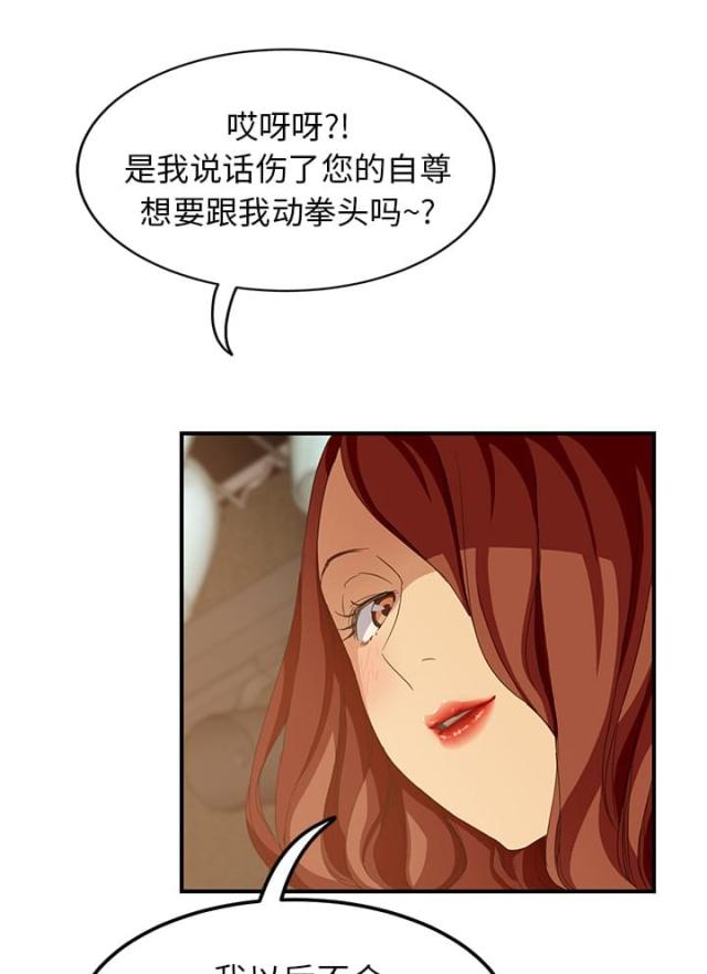 《临界暧昧》漫画最新章节第47话免费下拉式在线观看章节第【29】张图片