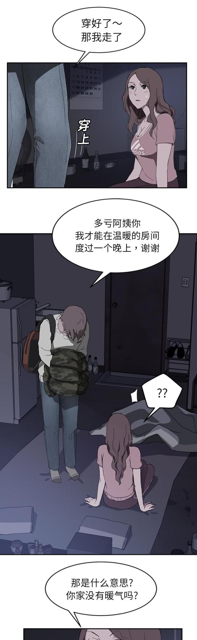 《临界暧昧》漫画最新章节第70话免费下拉式在线观看章节第【6】张图片