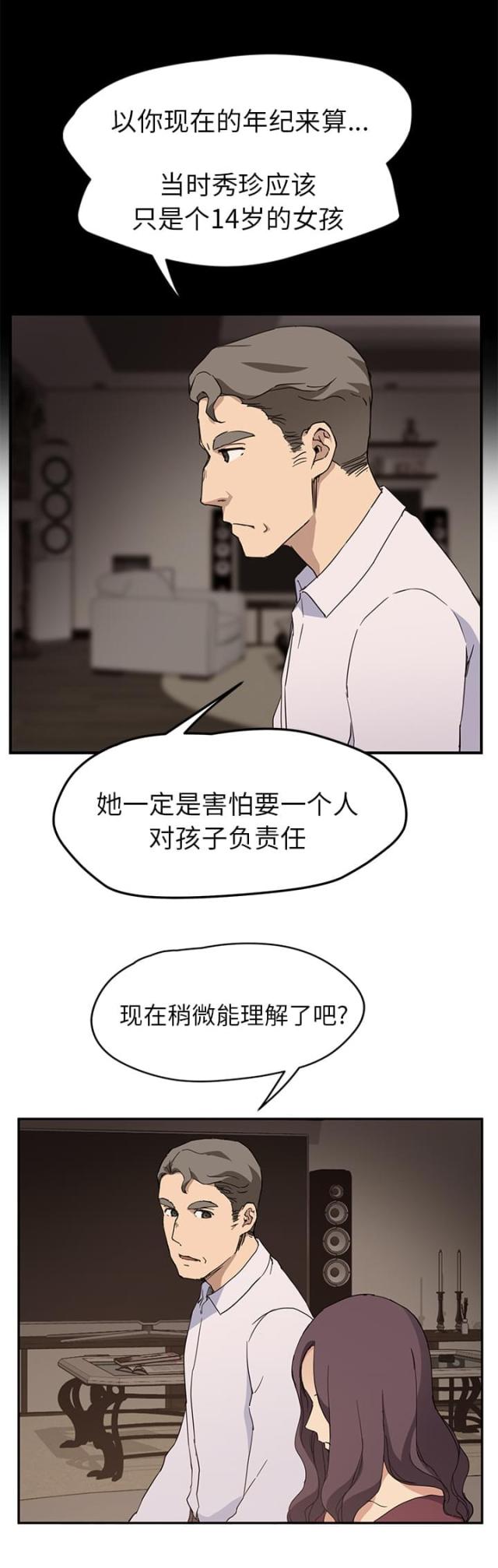 《临界暧昧》漫画最新章节第67话免费下拉式在线观看章节第【12】张图片