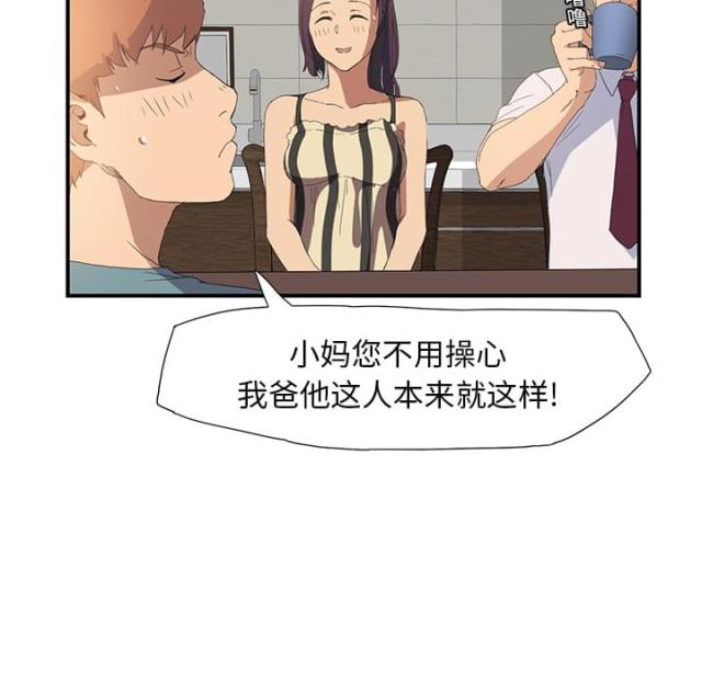 《临界暧昧》漫画最新章节第4话免费下拉式在线观看章节第【41】张图片