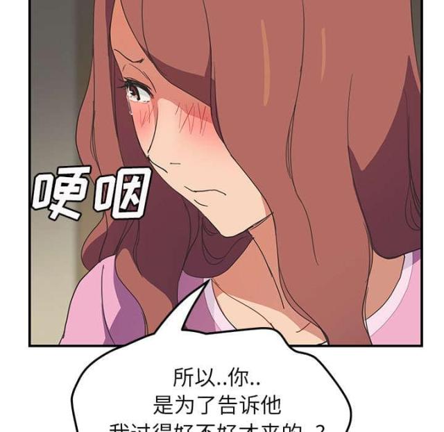 《临界暧昧》漫画最新章节第84话免费下拉式在线观看章节第【26】张图片