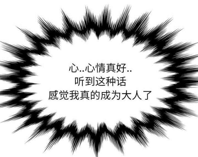 《临界暧昧》漫画最新章节第87话免费下拉式在线观看章节第【36】张图片