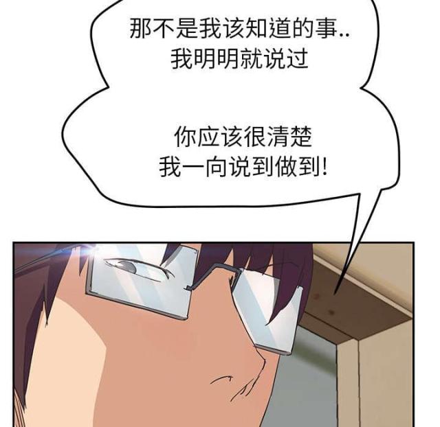 《临界暧昧》漫画最新章节第87话免费下拉式在线观看章节第【24】张图片