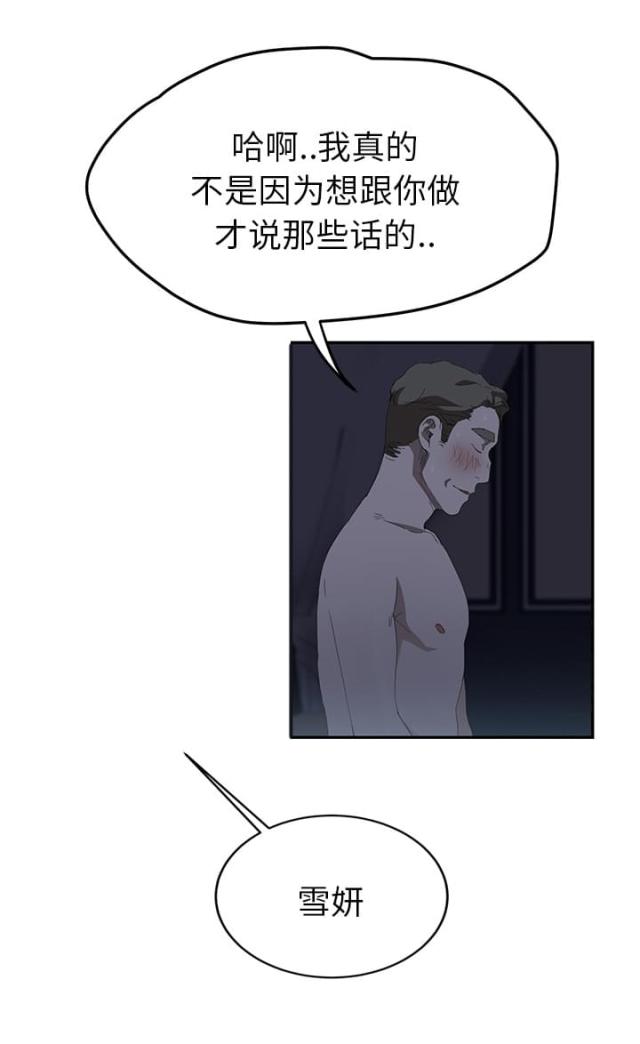 《临界暧昧》漫画最新章节第54话免费下拉式在线观看章节第【8】张图片