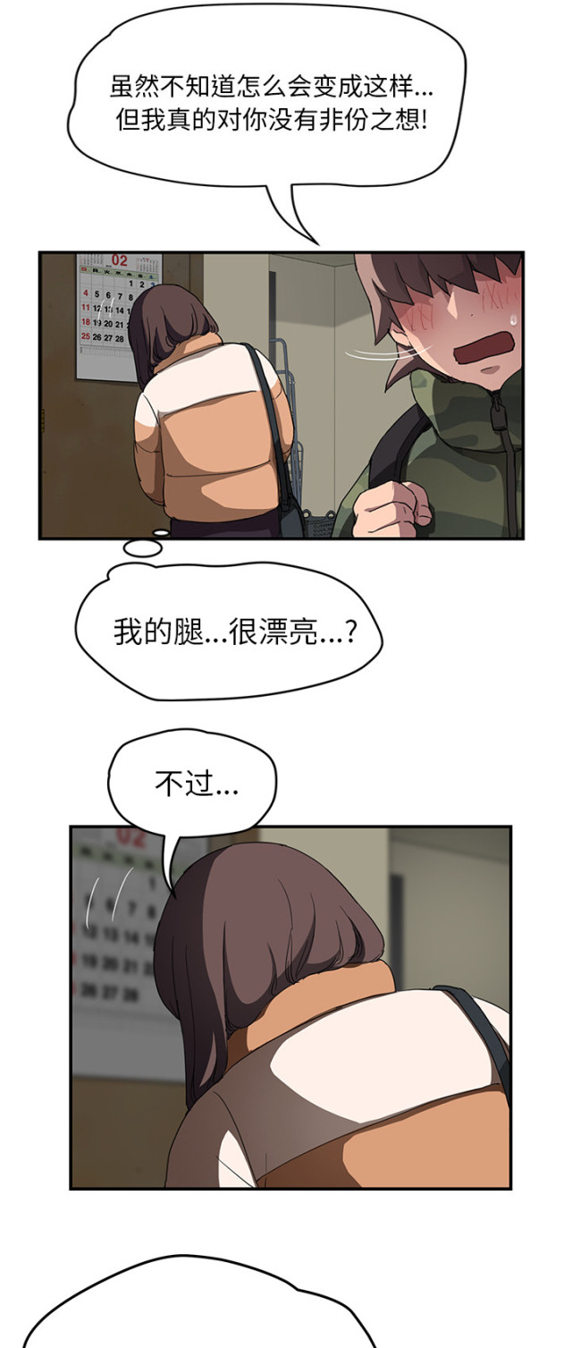 《临界暧昧》漫画最新章节第80话免费下拉式在线观看章节第【16】张图片