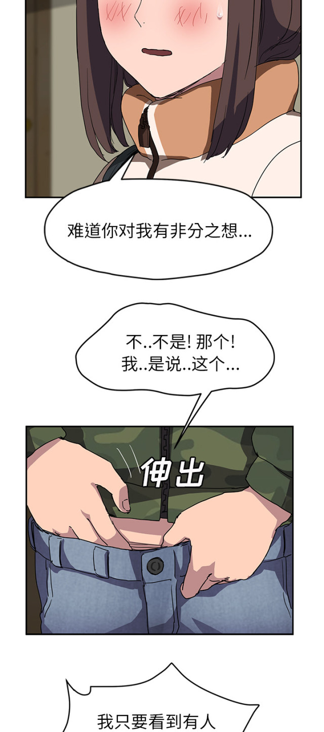 《临界暧昧》漫画最新章节第80话免费下拉式在线观看章节第【14】张图片